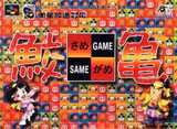 Same Game (Super Famicom)